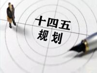 “十四五”規(guī)劃落地在即，給不銹鋼花紋管發(fā)展帶來新機(jī)遇